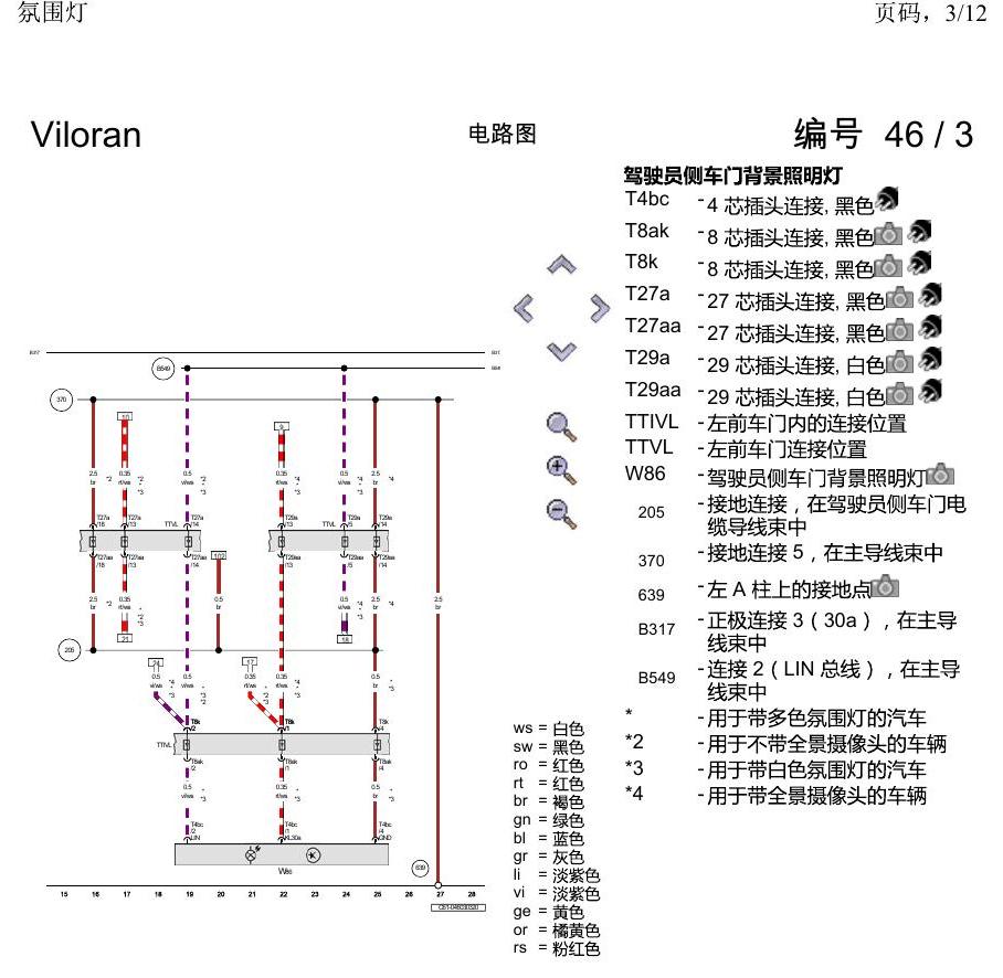 上海大众威然 氛围灯 电路图