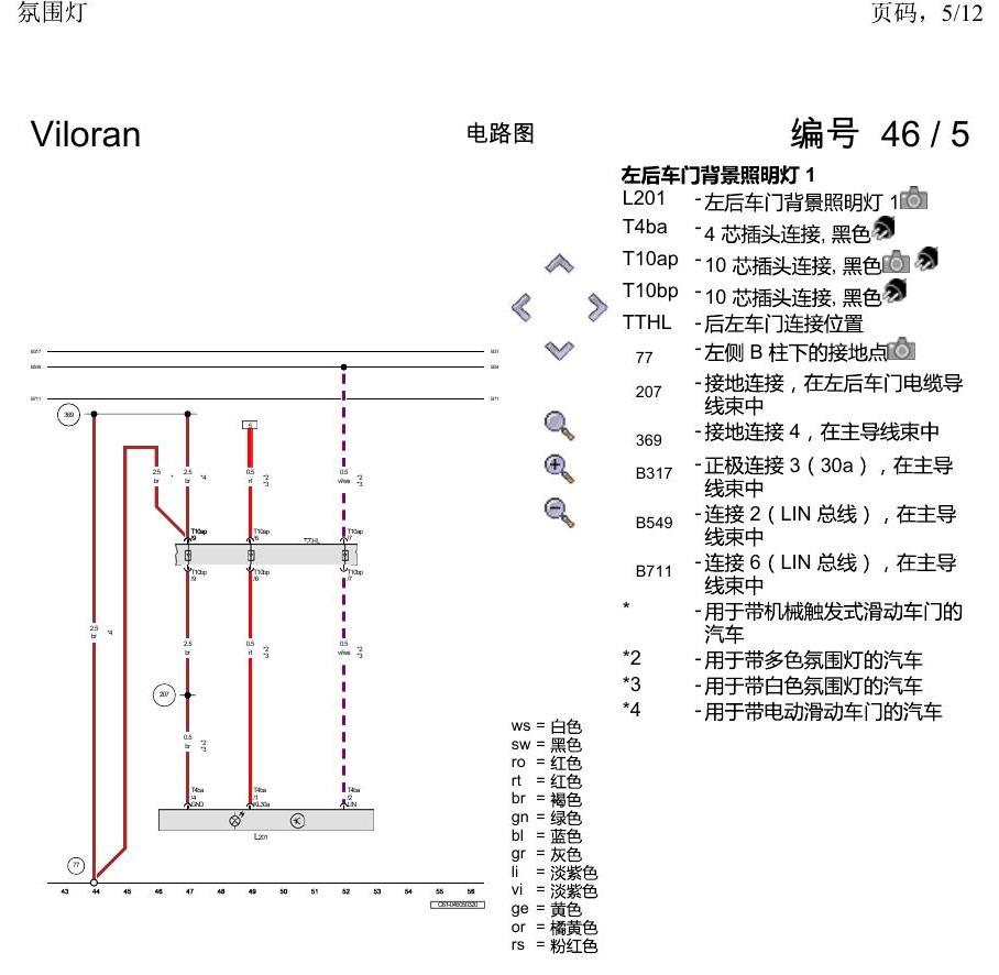 上海大众威然 氛围灯 电路图