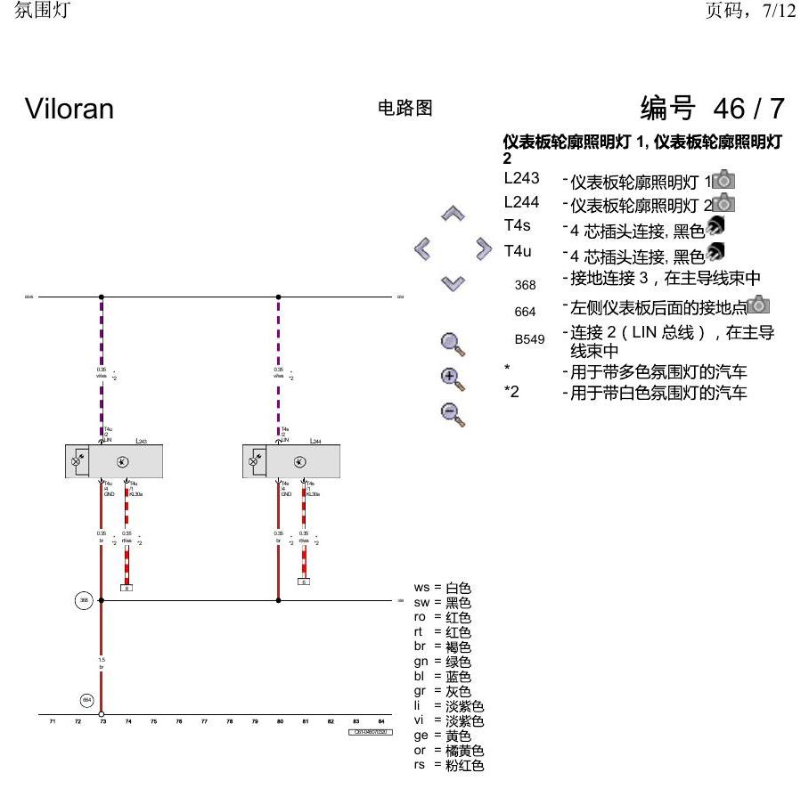 上海大众威然 氛围灯 电路图