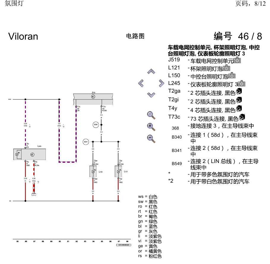 上海大众威然 氛围灯 电路图