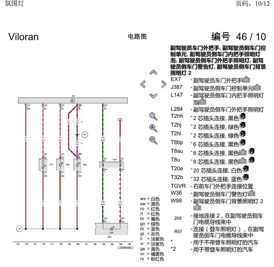 上海大众威然 氛围灯 电路图