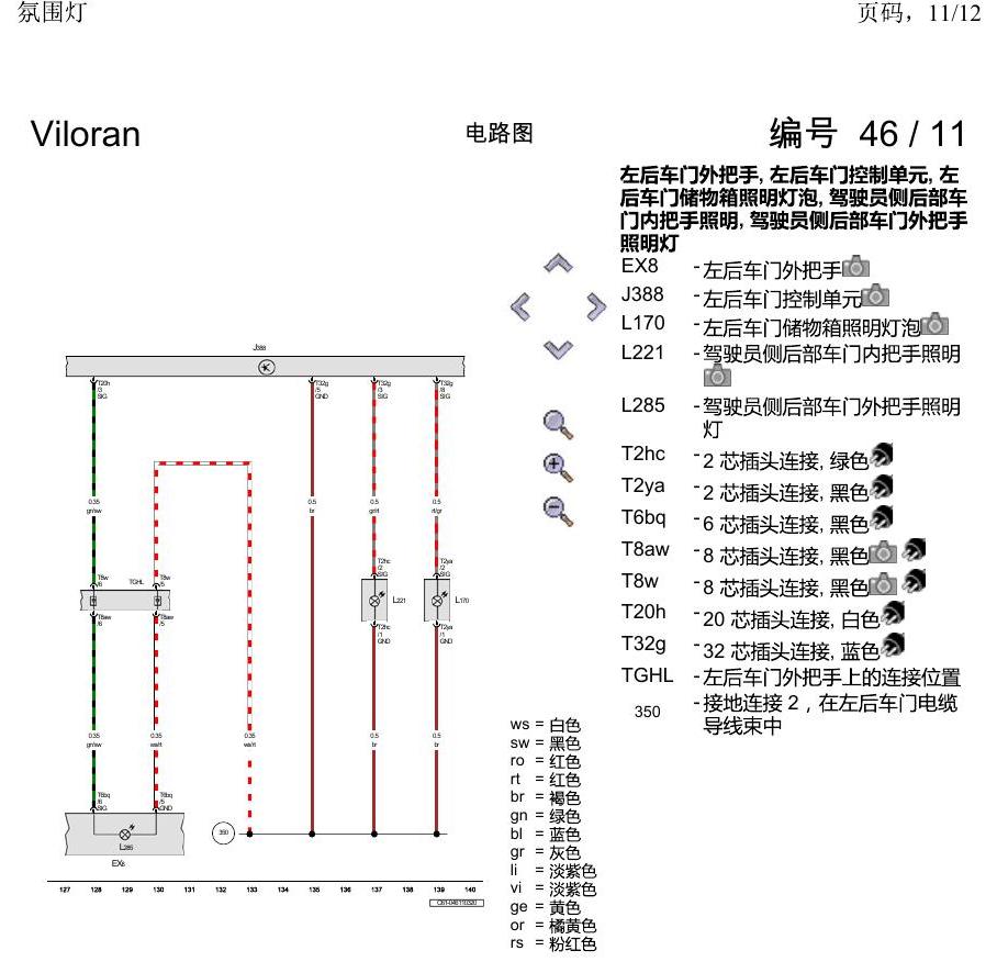 上海大众威然 氛围灯 电路图