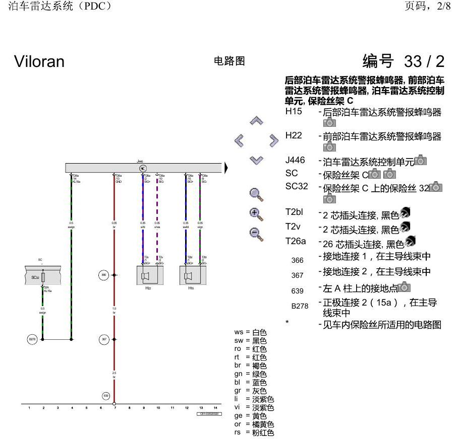 上海大众威然 泊车雷达系统(PDC) 电路图