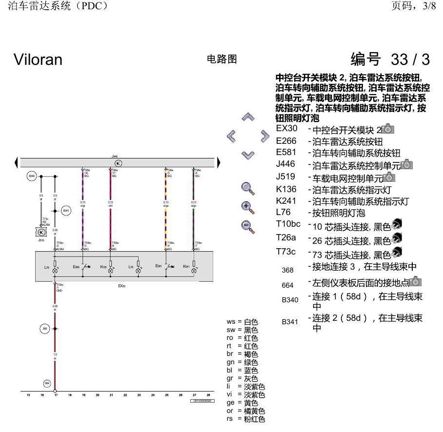 上海大众威然 泊车雷达系统(PDC) 电路图