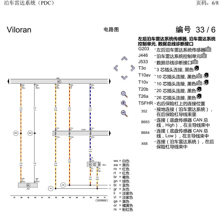 上海大众威然 泊车雷达系统(PDC) 电路图