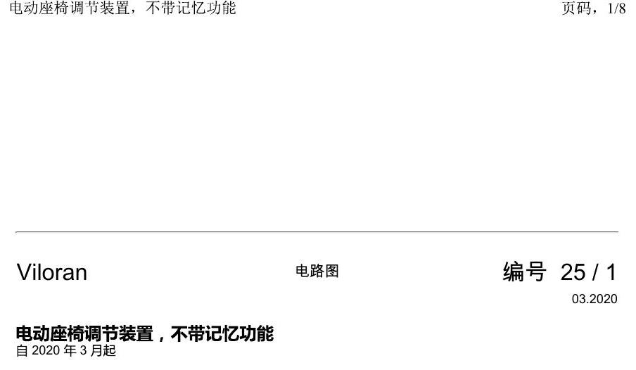 上海大众威然 电动座椅调节装置,不带记忆功能 电路图