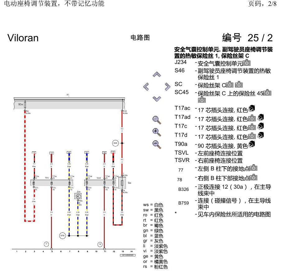 上海大众威然 电动座椅调节装置,不带记忆功能 电路图