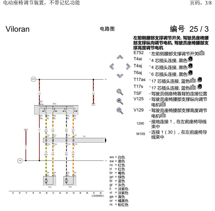上海大众威然 电动座椅调节装置,不带记忆功能 电路图