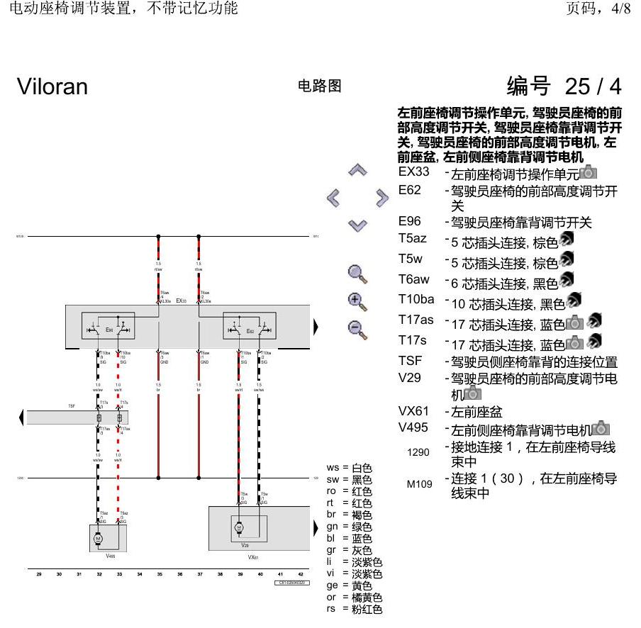 上海大众威然 电动座椅调节装置,不带记忆功能 电路图