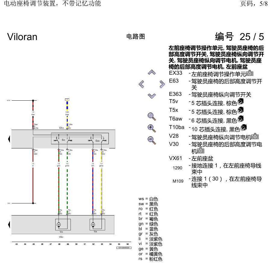 上海大众威然 电动座椅调节装置,不带记忆功能 电路图