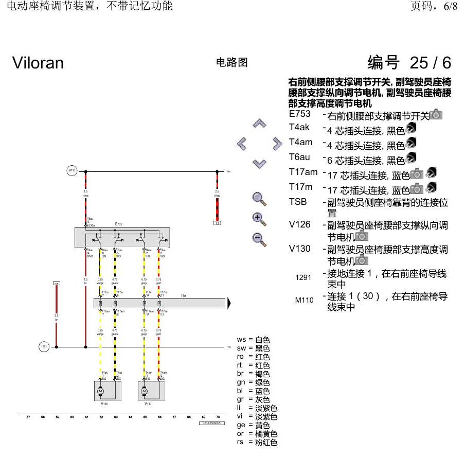上海大众威然 电动座椅调节装置,不带记忆功能 电路图