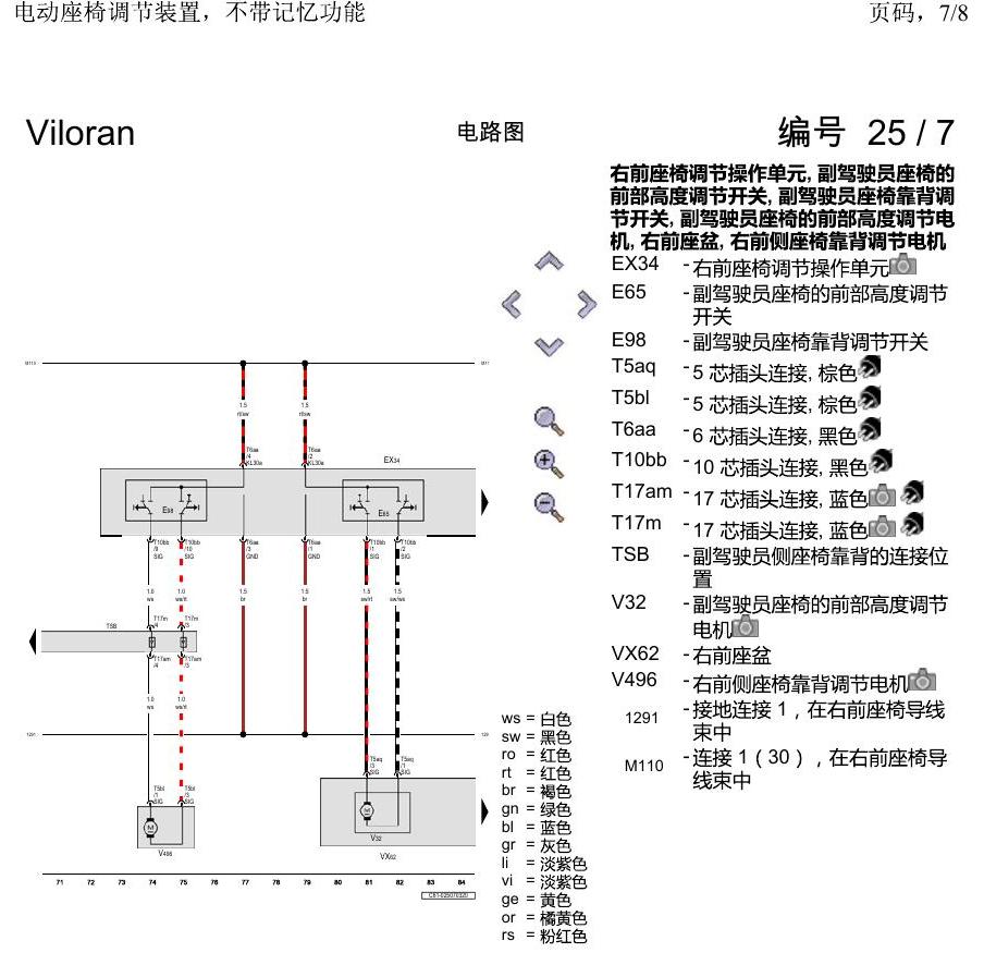 上海大众威然 电动座椅调节装置,不带记忆功能 电路图