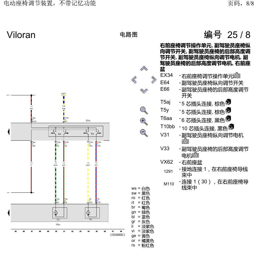 上海大众威然 电动座椅调节装置,不带记忆功能 电路图