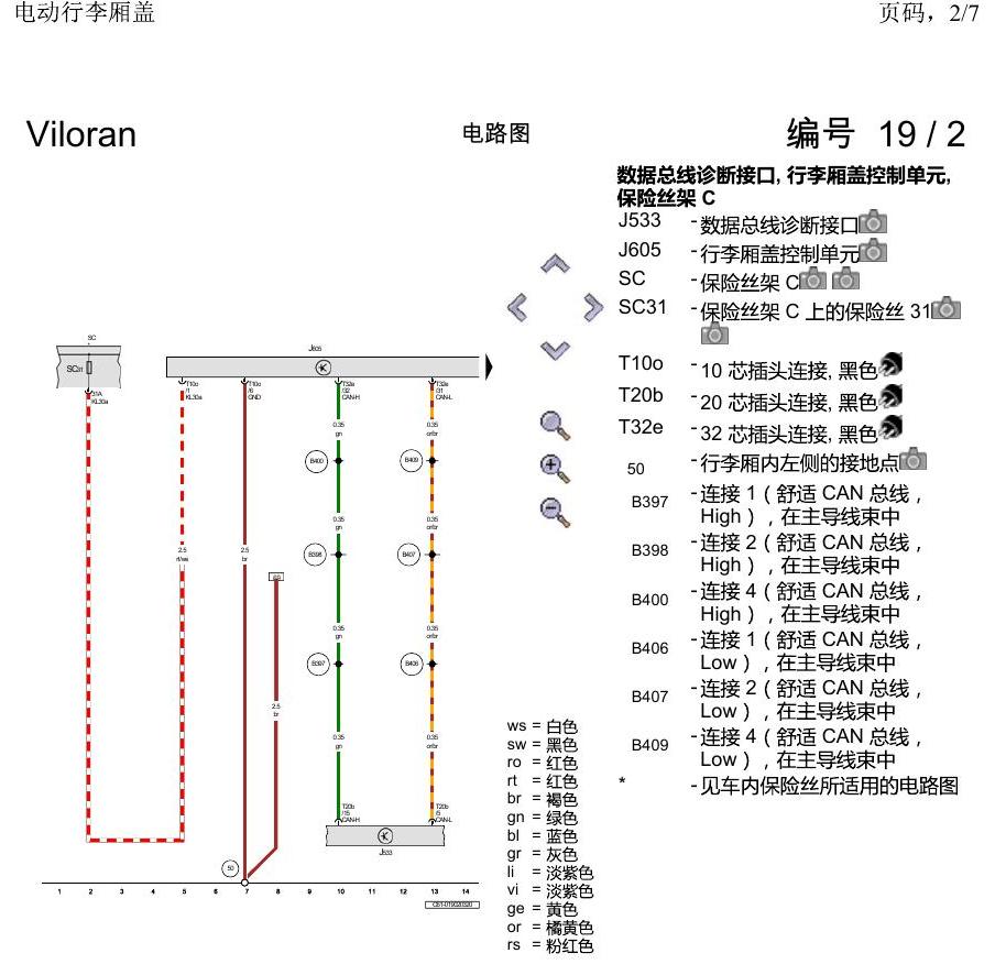 上海大众威然 电动行李厢盖 电路图