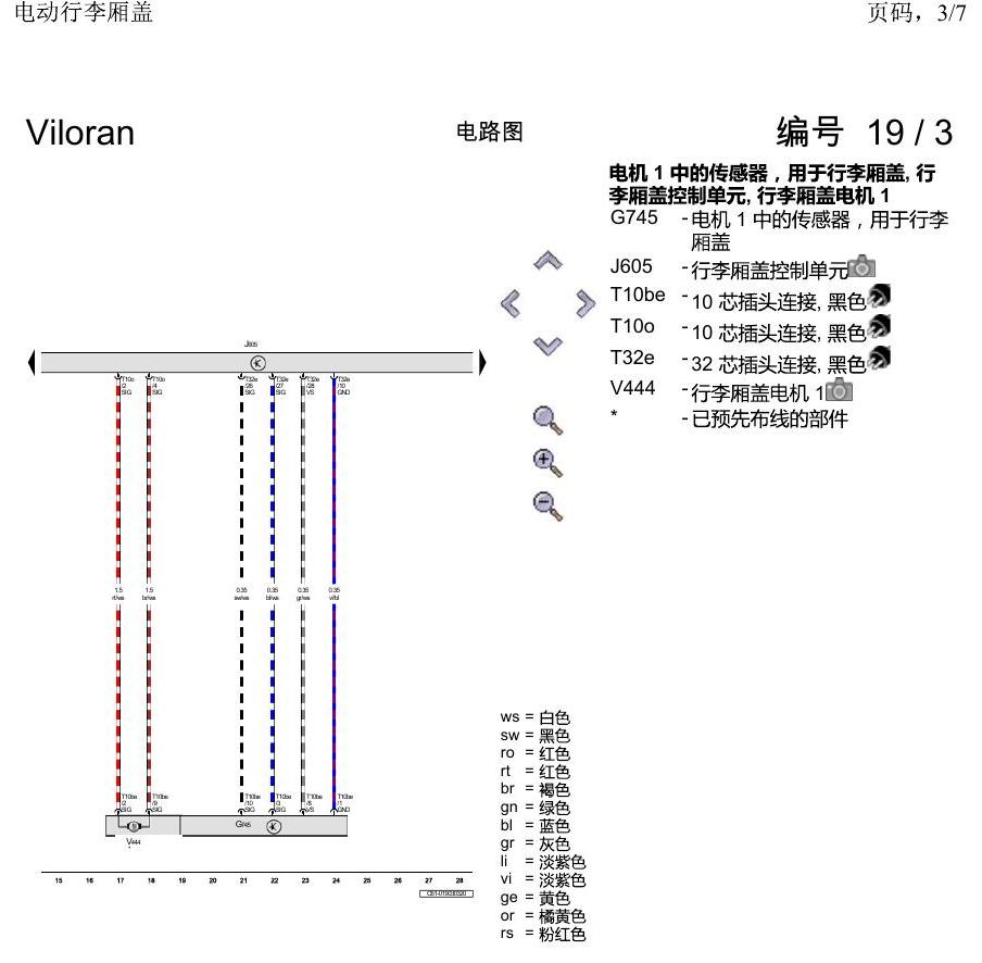 上海大众威然 电动行李厢盖 电路图