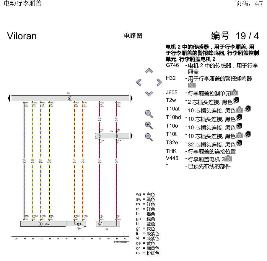 上海大众威然 电动行李厢盖 电路图