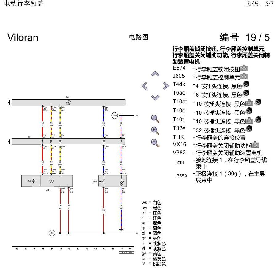 上海大众威然 电动行李厢盖 电路图