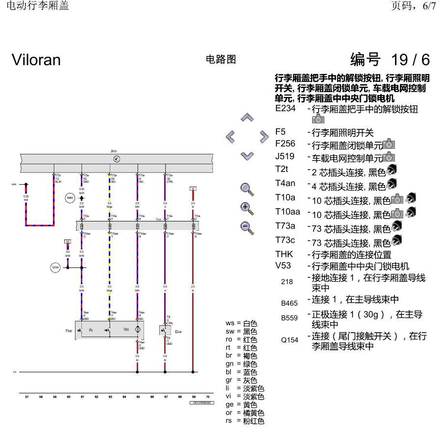 上海大众威然 电动行李厢盖 电路图