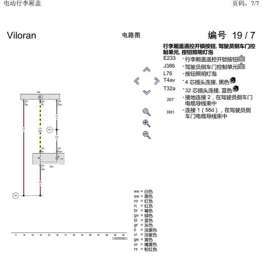 上海大众威然 电动行李厢盖 电路图