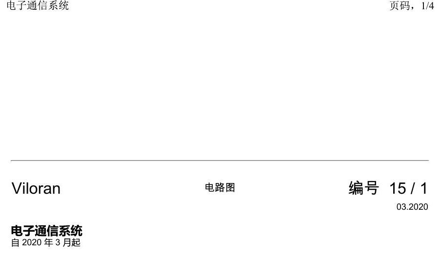 上海大众威然 电子通信系统 电路图
