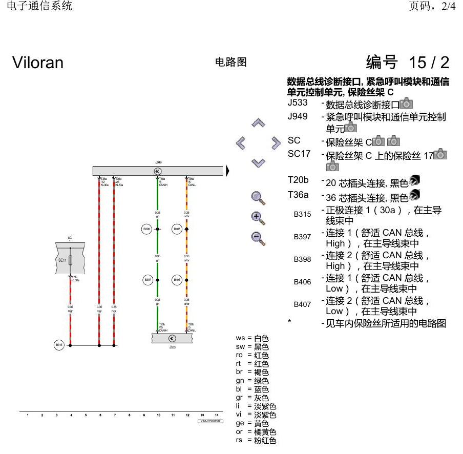 上海大众威然 电子通信系统 电路图