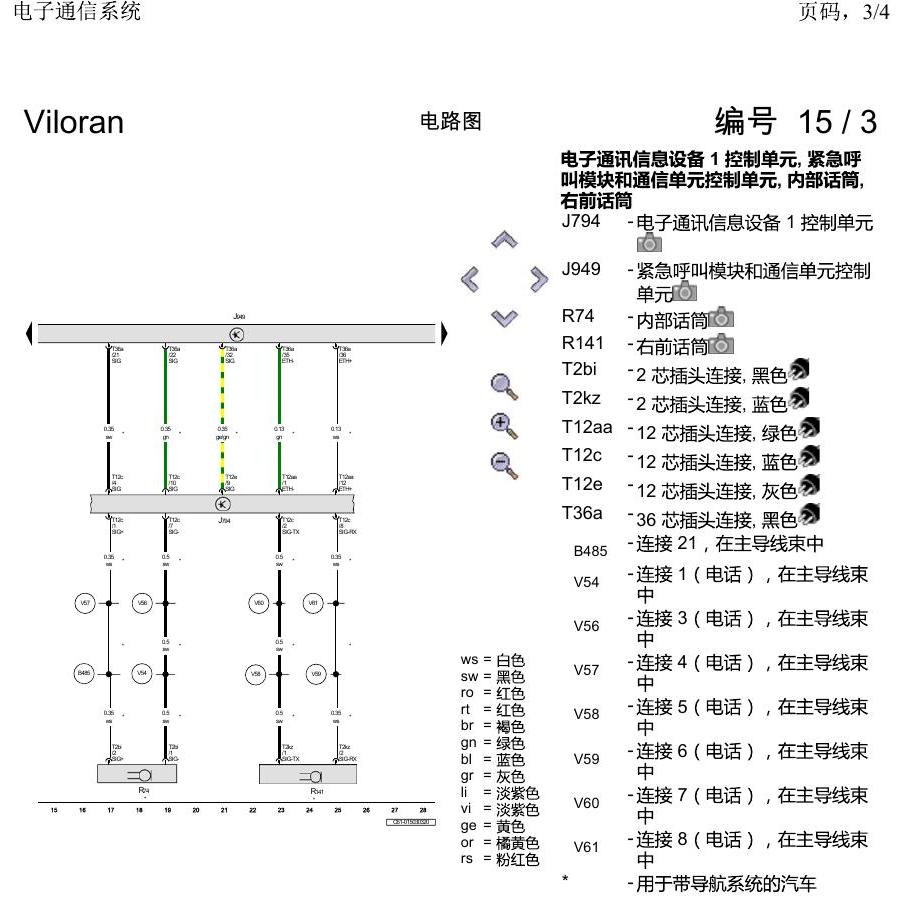 上海大众威然 电子通信系统 电路图