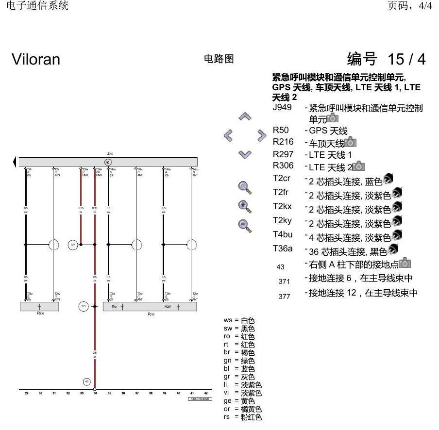 上海大众威然 电子通信系统 电路图