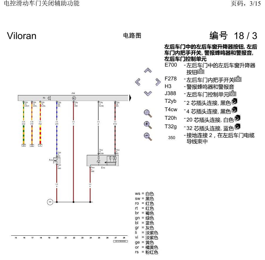 上海大众威然 电控滑动车门关闭辅助功能 电路图