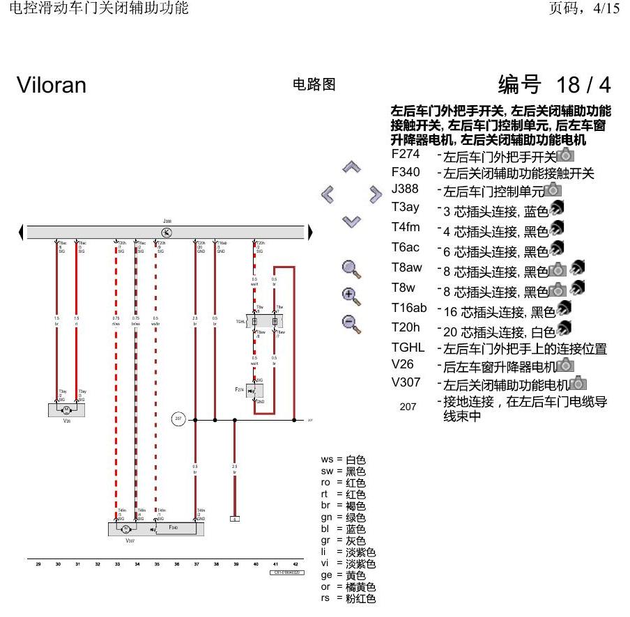 上海大众威然 电控滑动车门关闭辅助功能 电路图
