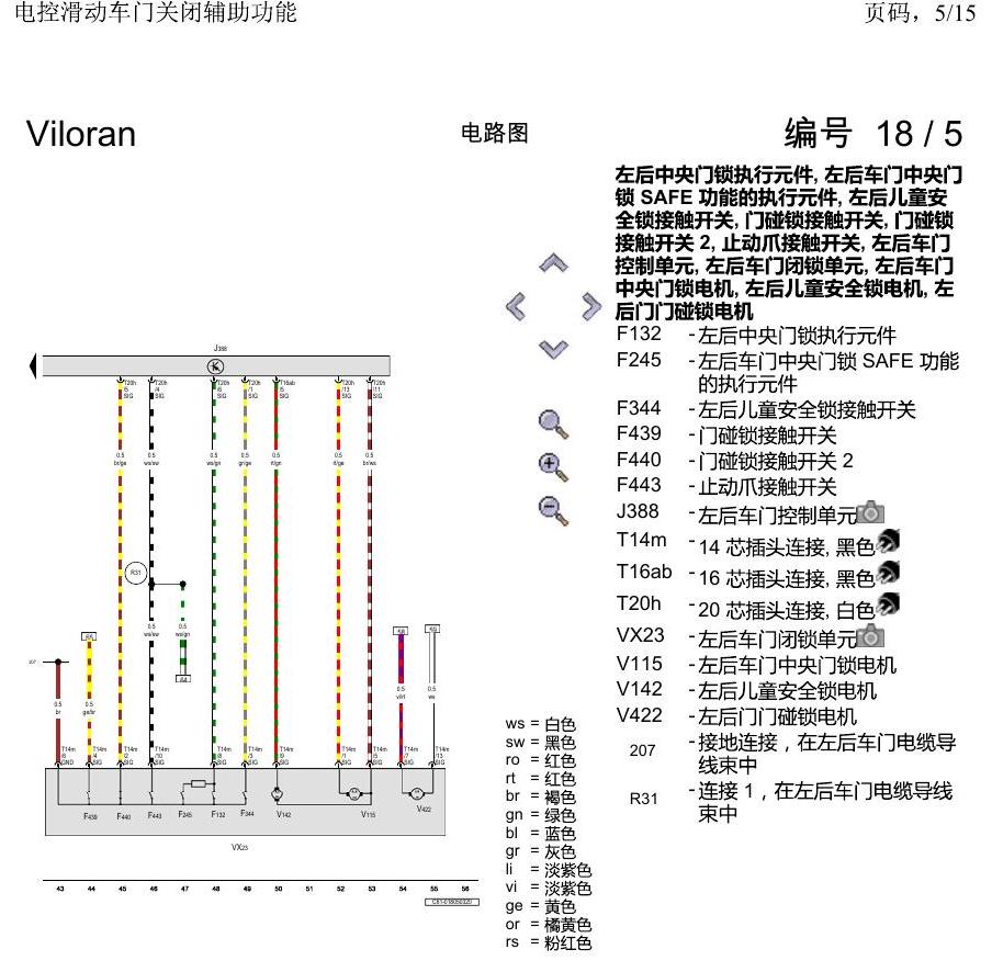 上海大众威然 电控滑动车门关闭辅助功能 电路图