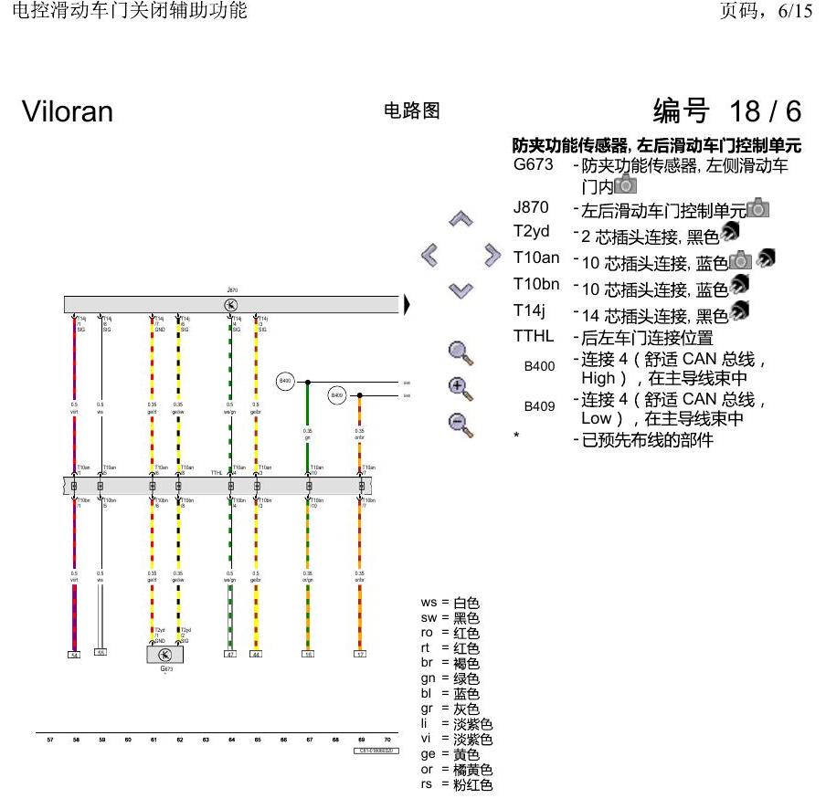 上海大众威然 电控滑动车门关闭辅助功能 电路图