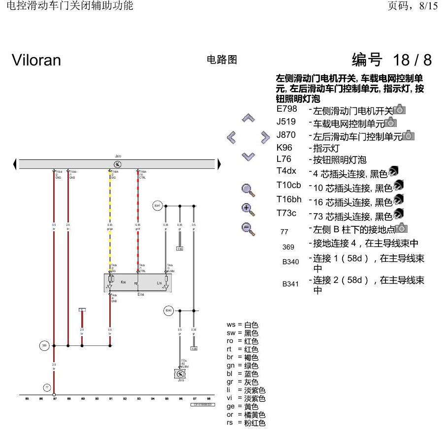 上海大众威然 电控滑动车门关闭辅助功能 电路图