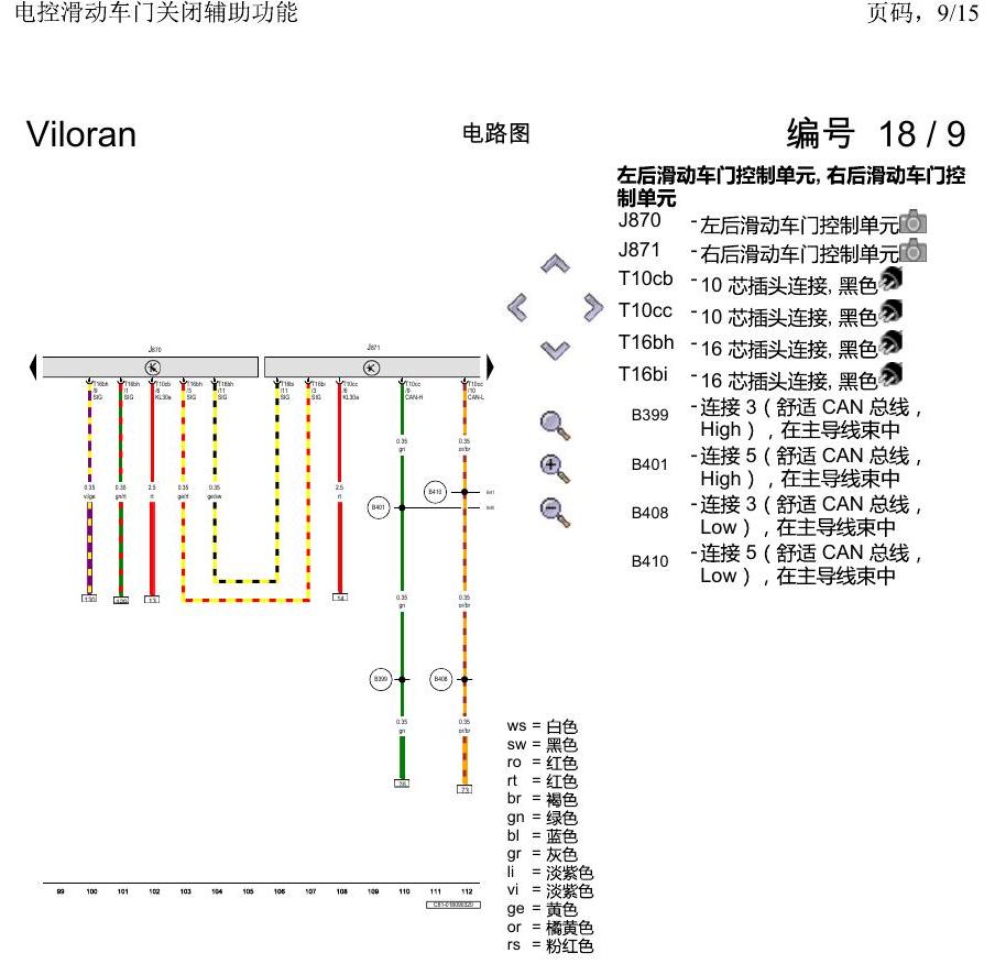 上海大众威然 电控滑动车门关闭辅助功能 电路图