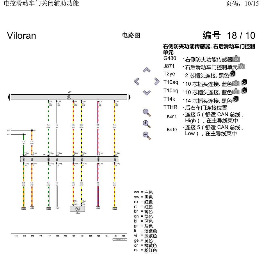 上海大众威然 电控滑动车门关闭辅助功能 电路图