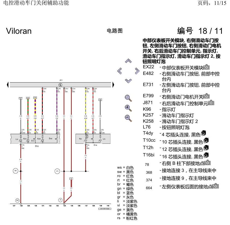 上海大众威然 电控滑动车门关闭辅助功能 电路图