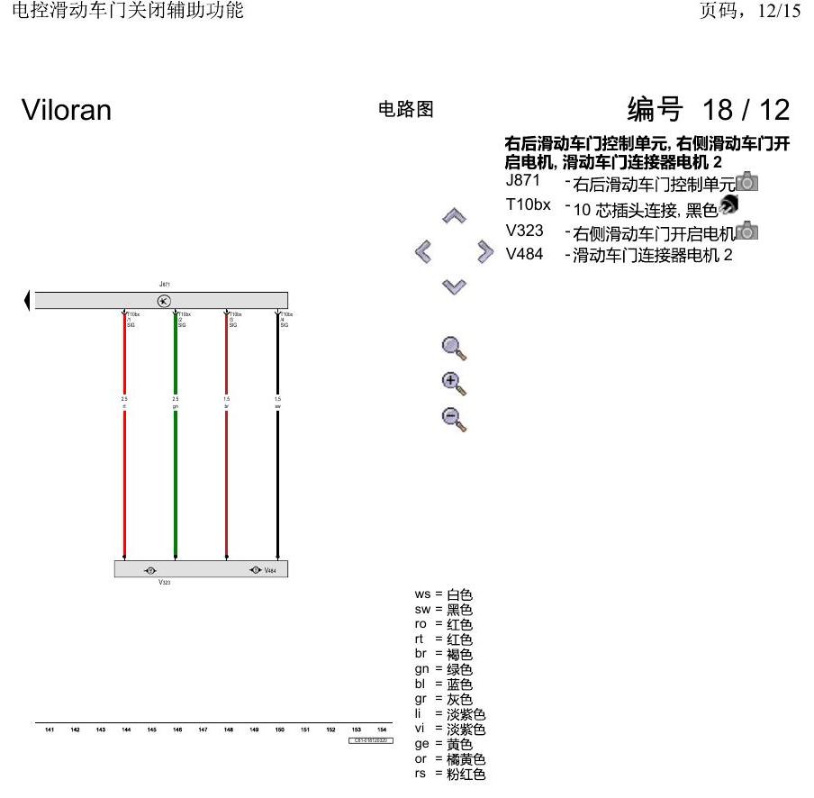 上海大众威然 电控滑动车门关闭辅助功能 电路图