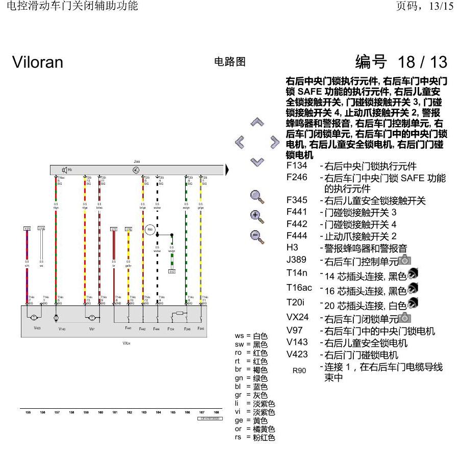 上海大众威然 电控滑动车门关闭辅助功能 电路图
