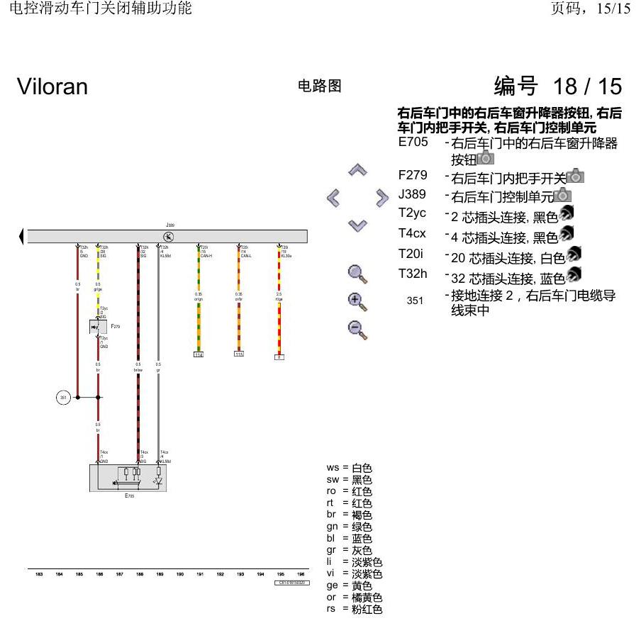 上海大众威然 电控滑动车门关闭辅助功能 电路图