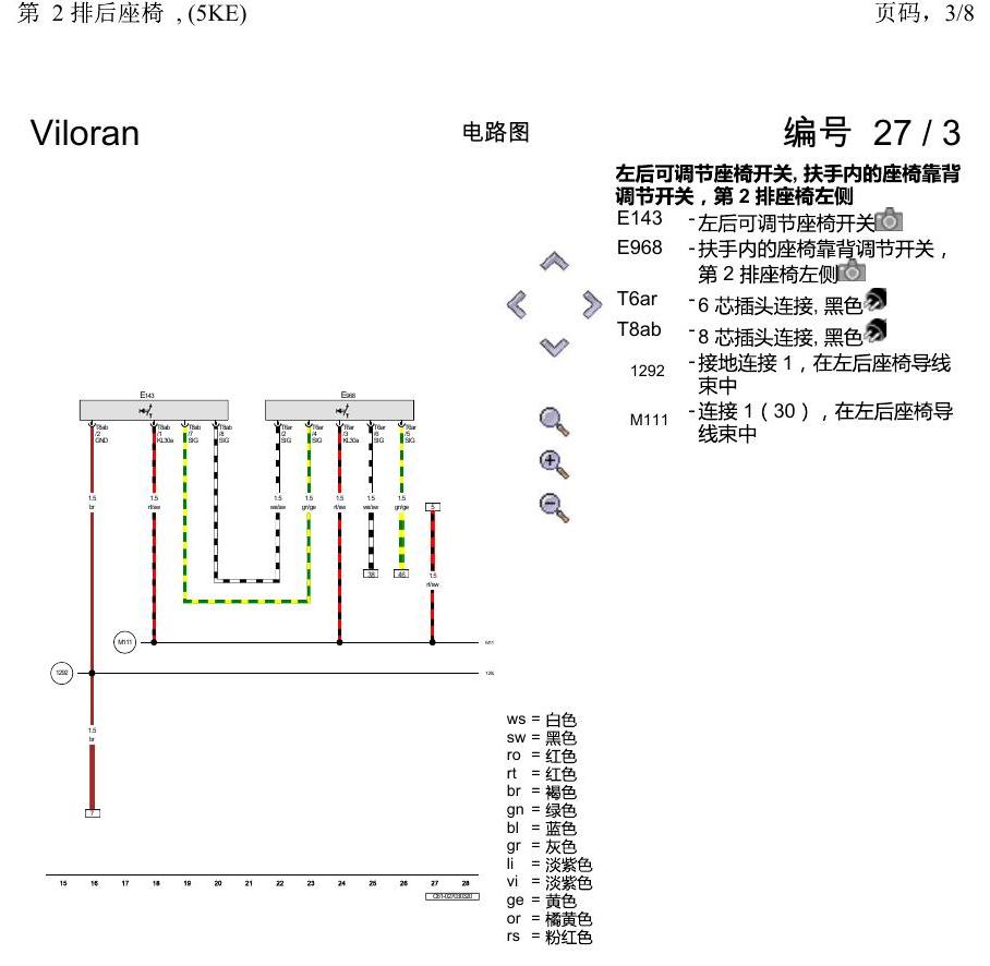 上海大众威然 第 2 排后座椅 , (5KE) 电路图