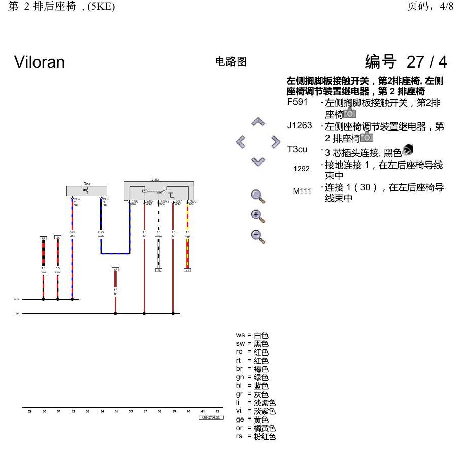 上海大众威然 第 2 排后座椅 , (5KE) 电路图