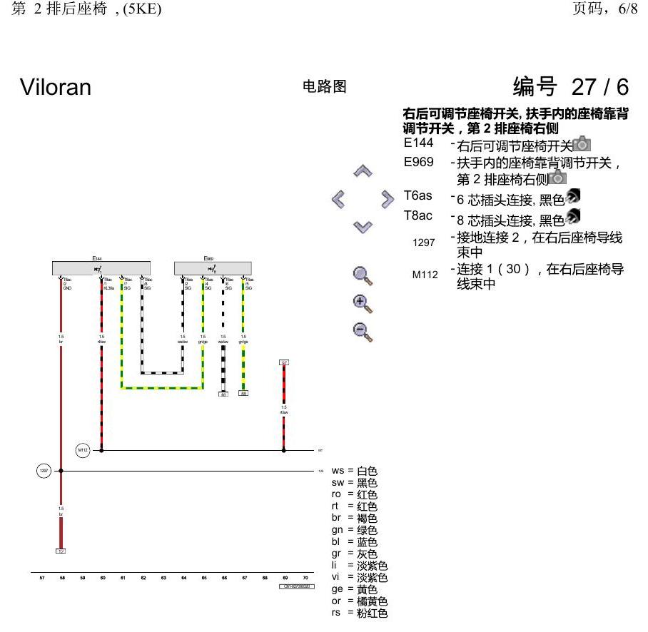 上海大众威然 第 2 排后座椅 , (5KE) 电路图