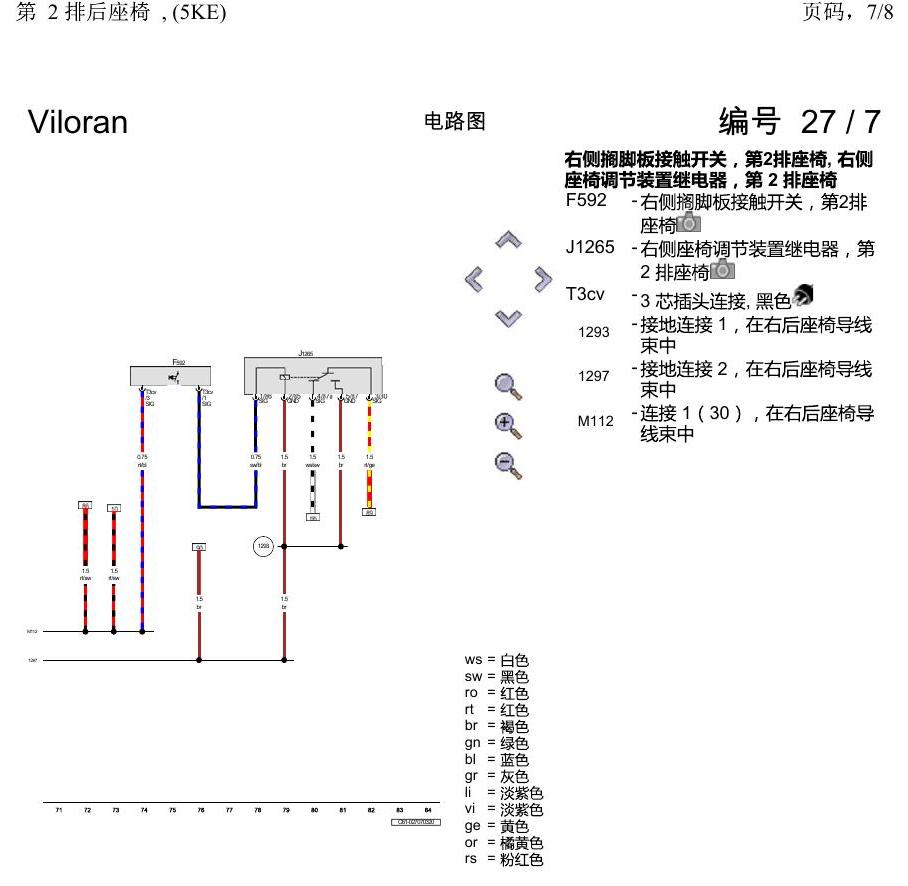 上海大众威然 第 2 排后座椅 , (5KE) 电路图