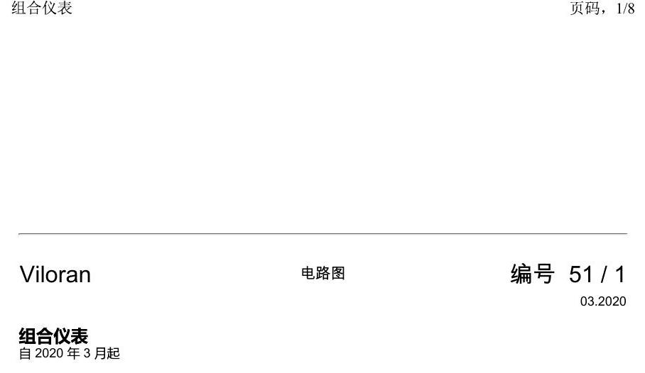 上海大众威然 组合仪表 电路图