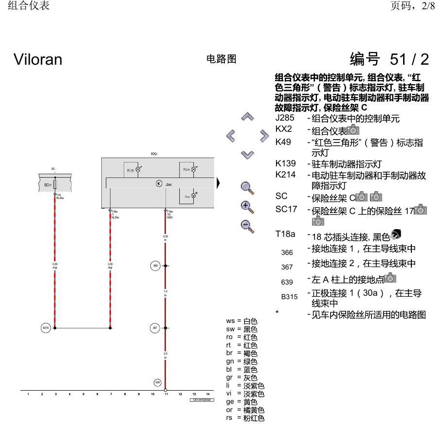上海大众威然 组合仪表 电路图