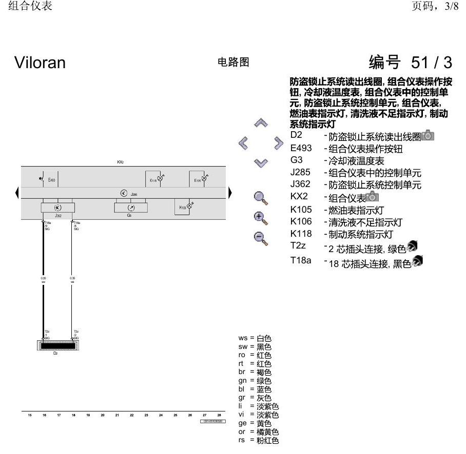 上海大众威然 组合仪表 电路图
