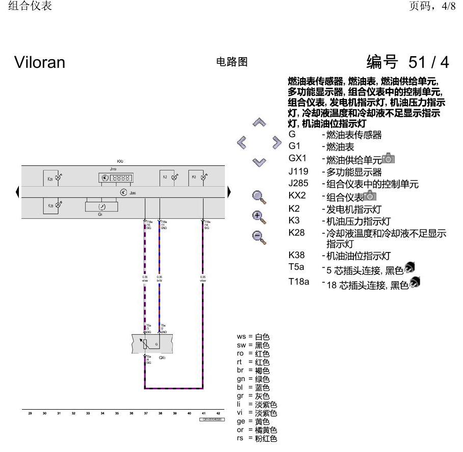 上海大众威然 组合仪表 电路图