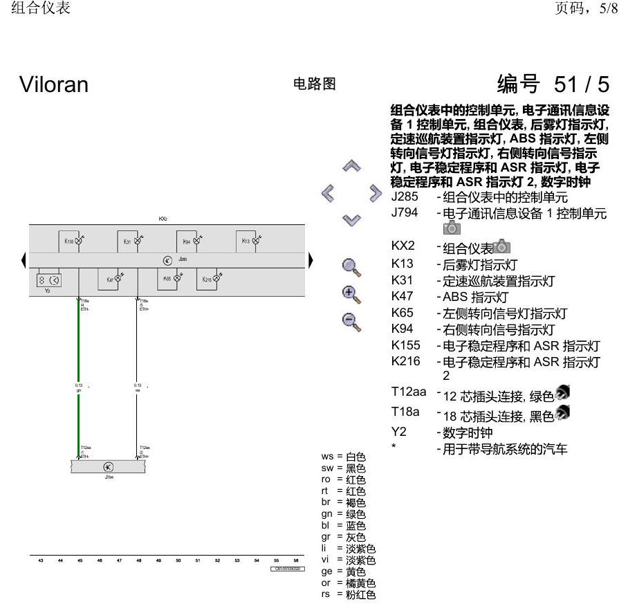 上海大众威然 组合仪表 电路图