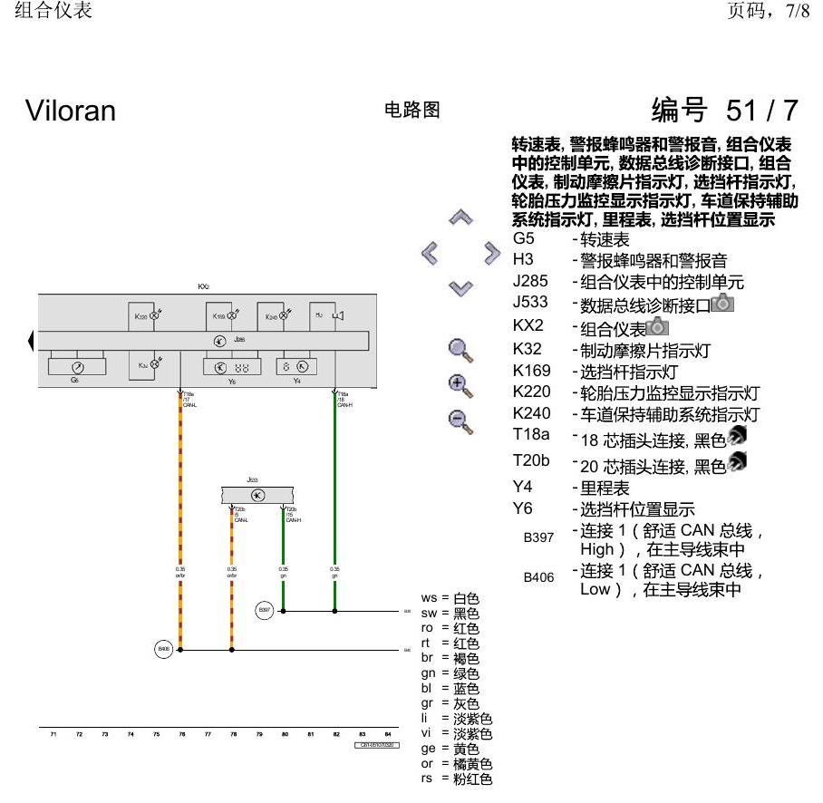 上海大众威然 组合仪表 电路图