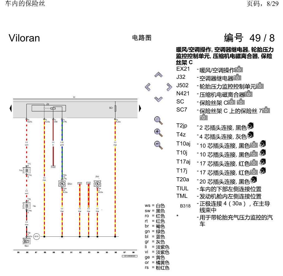 上海大众威然 车内的保险丝 电路图