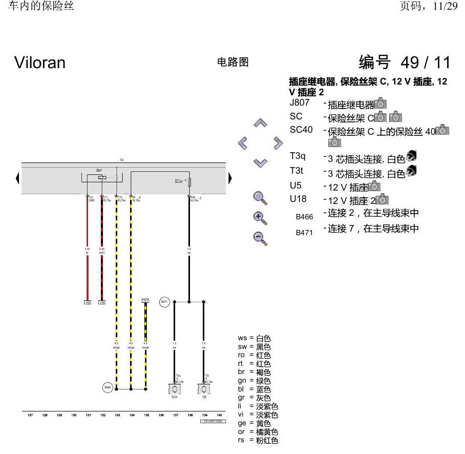 上海大众威然 车内的保险丝 电路图